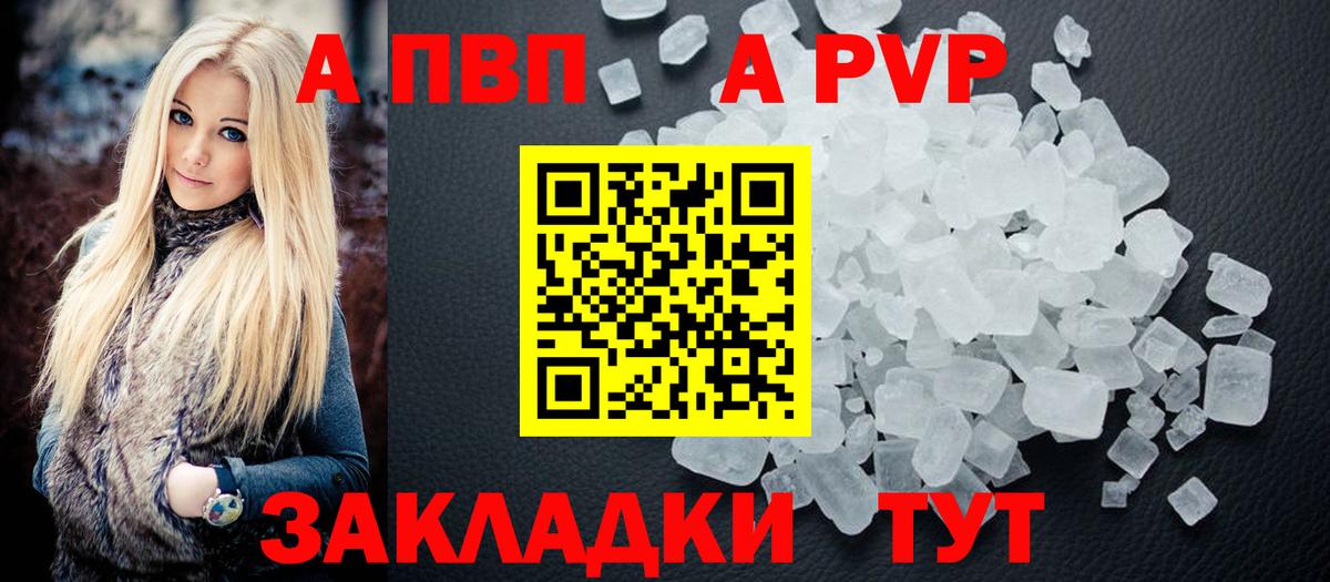 Alpha PVP кристаллы Славгород