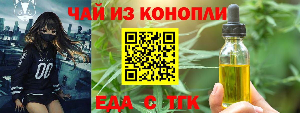 Печенье с ТГК конопля  Вход с VPN  Славгород 