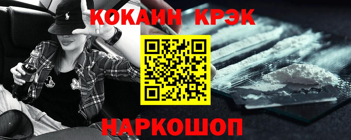 Славгород  КОКАИН  Вход с VPN  Кокаин Колумбийский  Cocaine Эквадор 