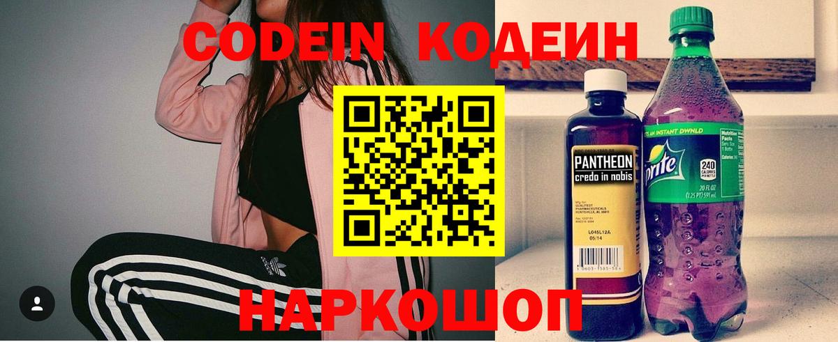Codein напиток Lean (лин)  Вход с VPN  Славгород  Кодеиновый сироп Lean Purple Drank 