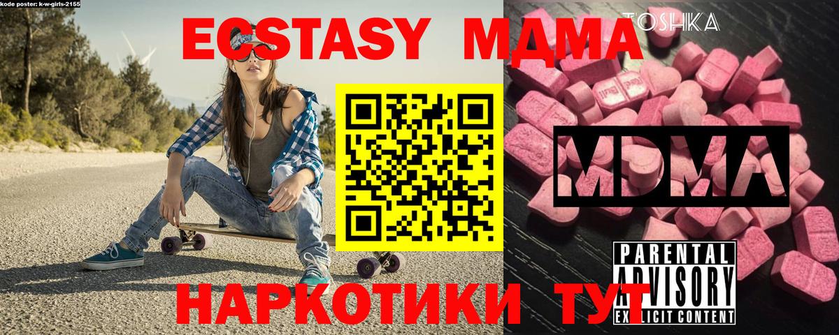 МДМА кристаллы  MDMA Molly  Славгород  Вход с VPN 