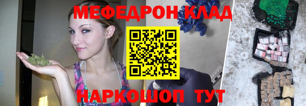 МЕФ mephedrone  Меф мяу мяу  МЯУ-МЯУ  Вход с VPN  Славгород 