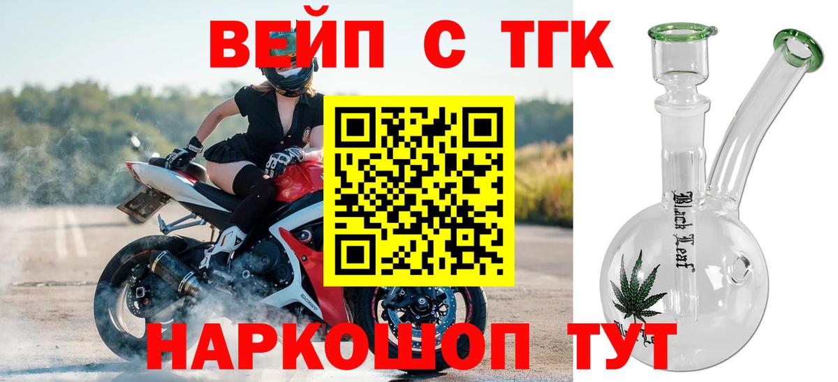 Дистиллят ТГК вейп Славгород