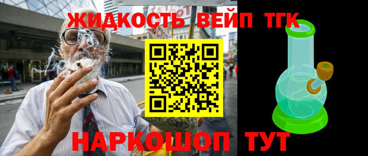 Дистиллят ТГК вейп с тгк  Вход с VPN  Дистиллят ТГК жижа  Славгород 